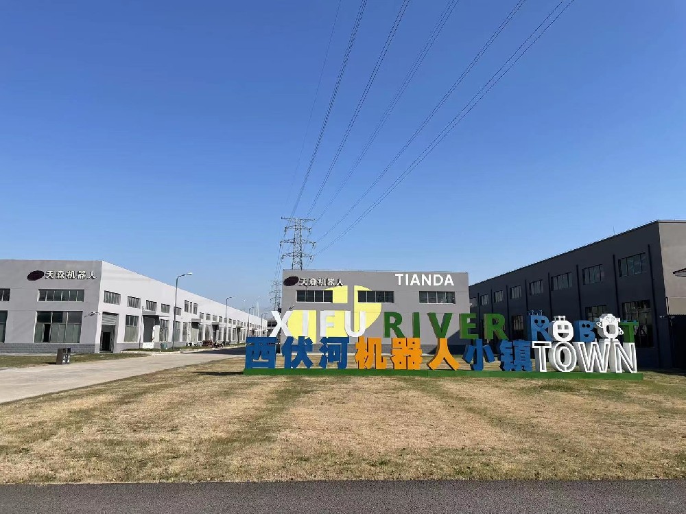 江蘇省鹽城天森機器人