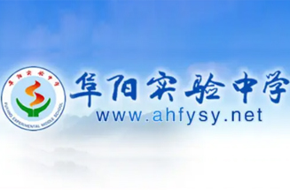 安徽省阜陽實驗中學（xué）