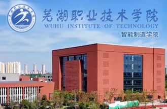 蕪湖市職業技術學院（yuàn）（南陵校區）