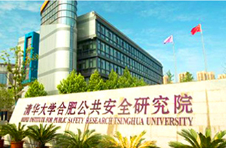 清華大（dà）學合肥公共安全（quán）研究院