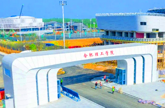 合肥理工學院（yuàn）（江（jiāng）淮學院新校區）