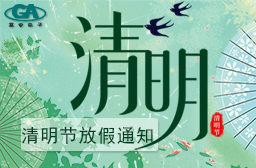 2025年清（qīng）明節（jiē）放假安排